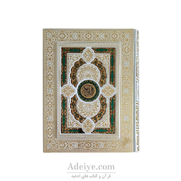 قرآن عثمان طه گلاسه طرح ریحان کد:017